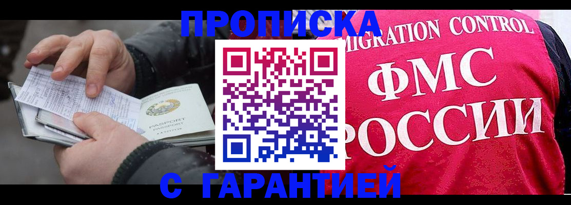 миграционный учет в Шелехове